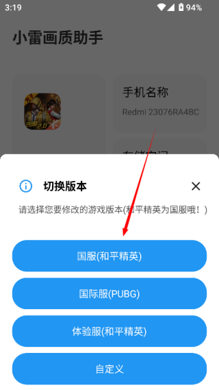 小雷吃鸡画质助手