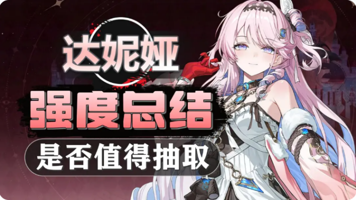 鸣潮达妮娅档案介绍 