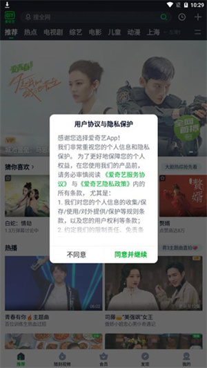 爱奇艺随刻版