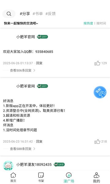 小肥羊漫画截图1