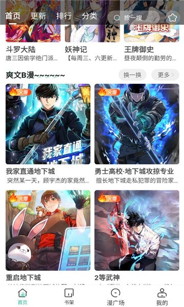 小肥羊漫画截图3