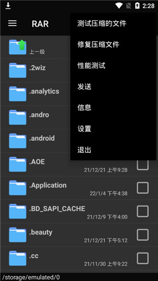 RAR解压缩专业版
