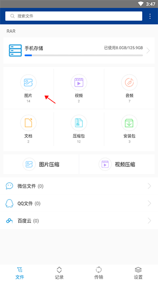 RAR解压缩专业版