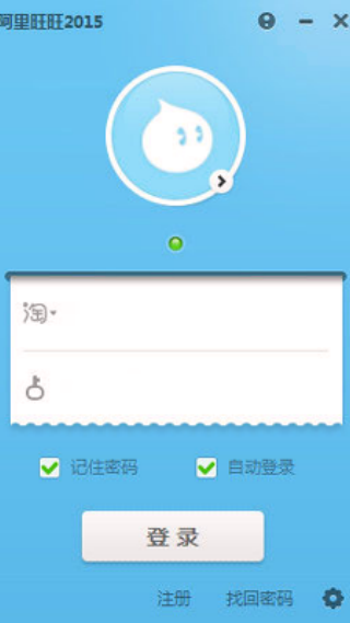 阿里旺旺买家版