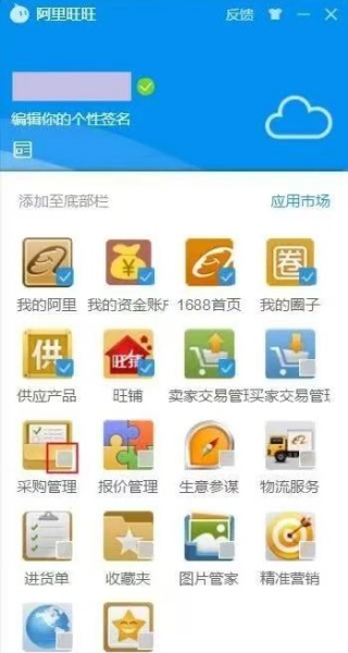 阿里旺旺买家版