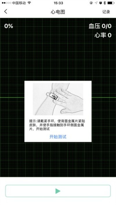 mecare手环截图4
