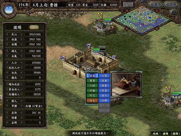 三国志9手机版