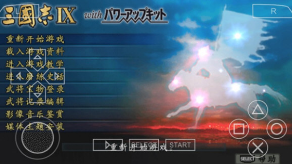 三国志9手机版