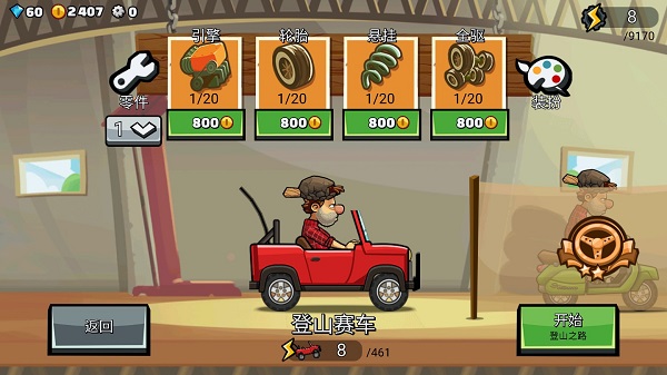 登山赛车2无限金币