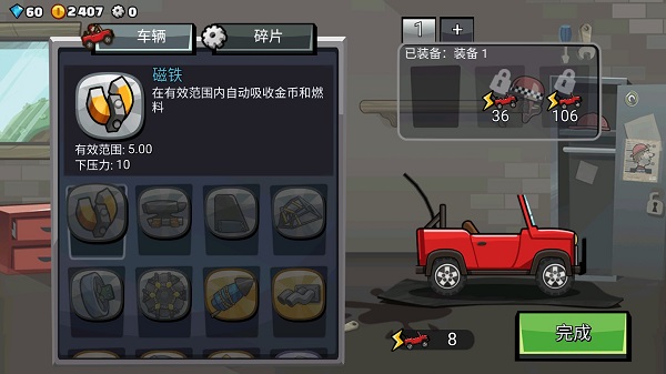 登山赛车2无限金币