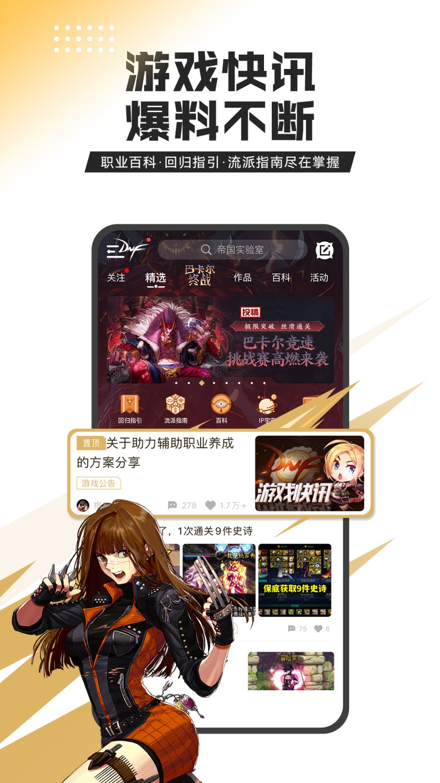 掌上dnf助手截图1