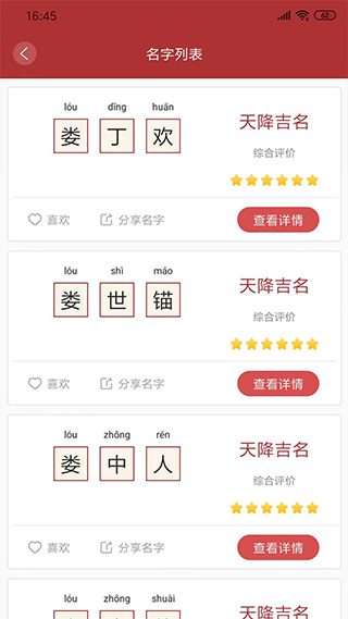 周易取名
