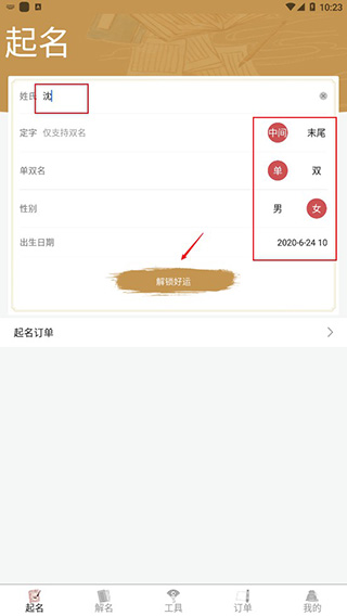 周易取名