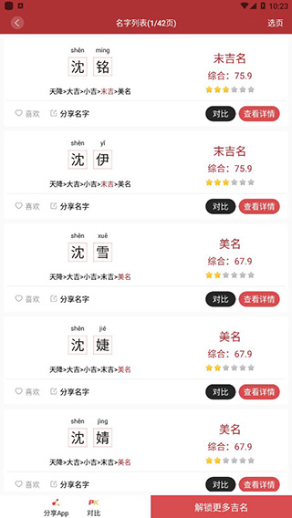 周易取名