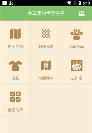 多玩我的世界盒子旧版