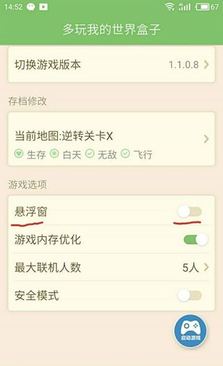 多玩我的世界盒子旧版