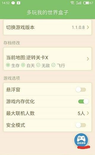 多玩我的世界盒子旧版