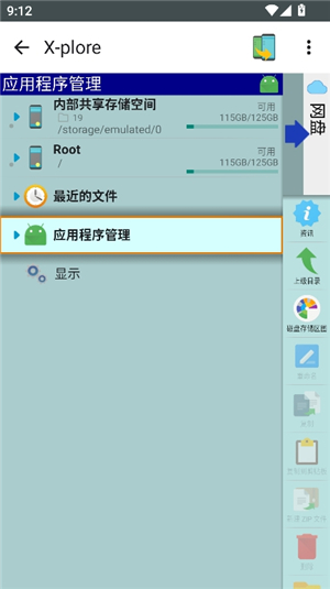 re文件管理器2018老版本