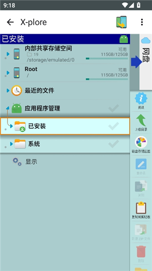 re文件管理器2018老版本