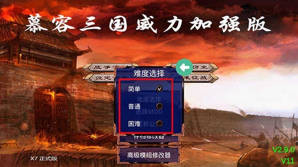慕容三国截图2