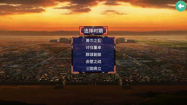 慕容三国截图4
