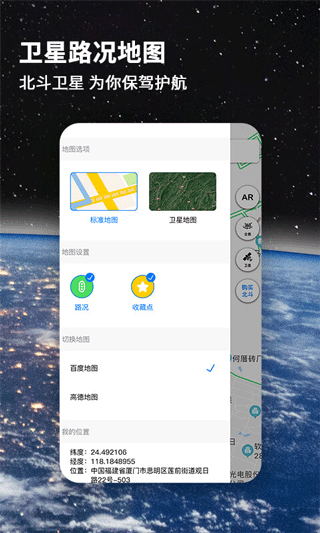 北斗导航地图截图2