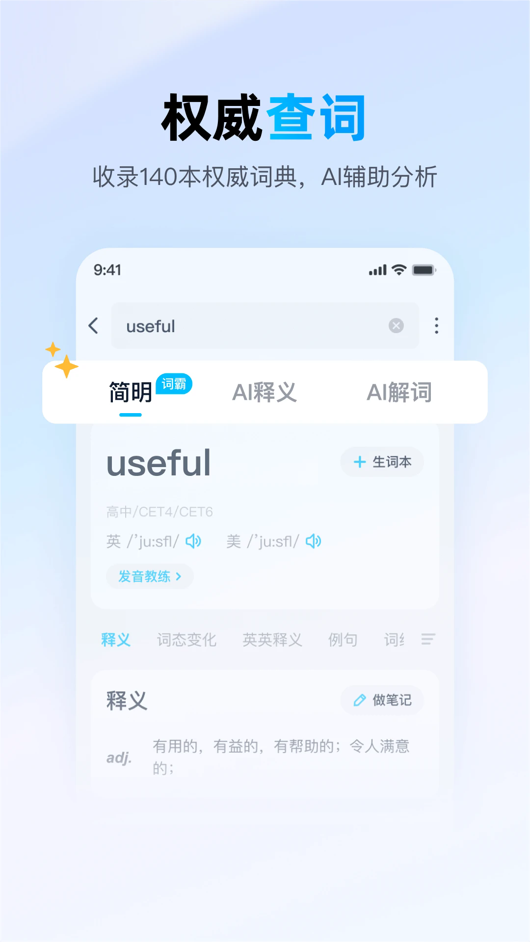 金山词霸手机版截图4