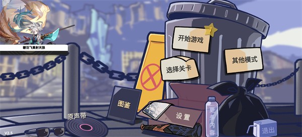 垃圾桶军团截图2