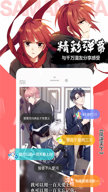 飒漫画截图1