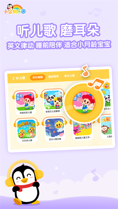 小企鹅乐园截图1