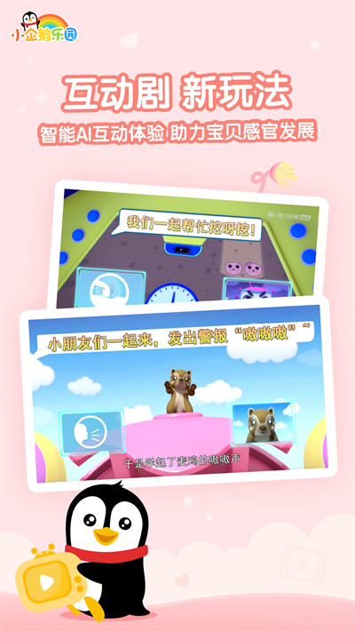 小企鹅乐园截图2