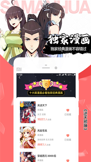 飒漫画截图3