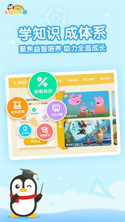 小企鹅乐园截图3