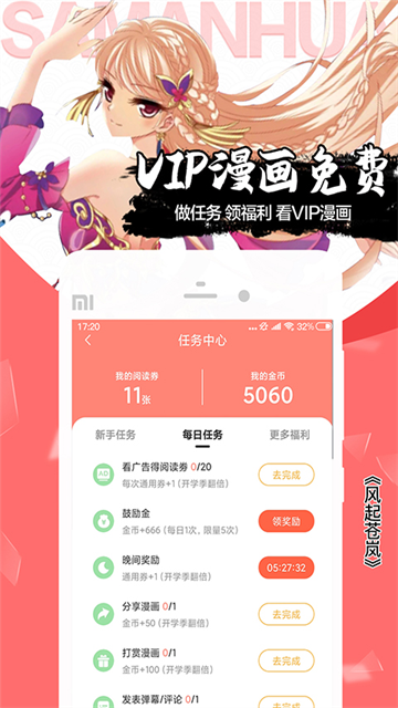飒漫画截图4