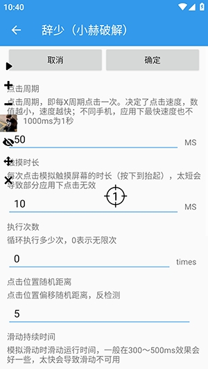 辞少自动连点