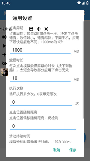 辞少自动连点