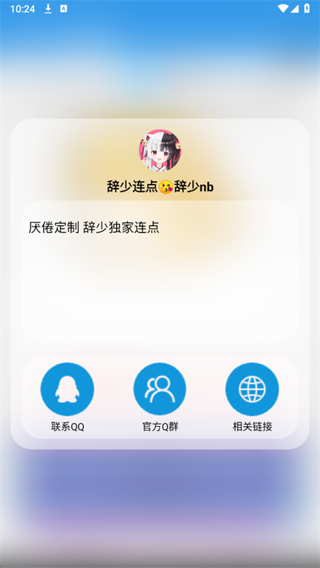 辞少自动连点