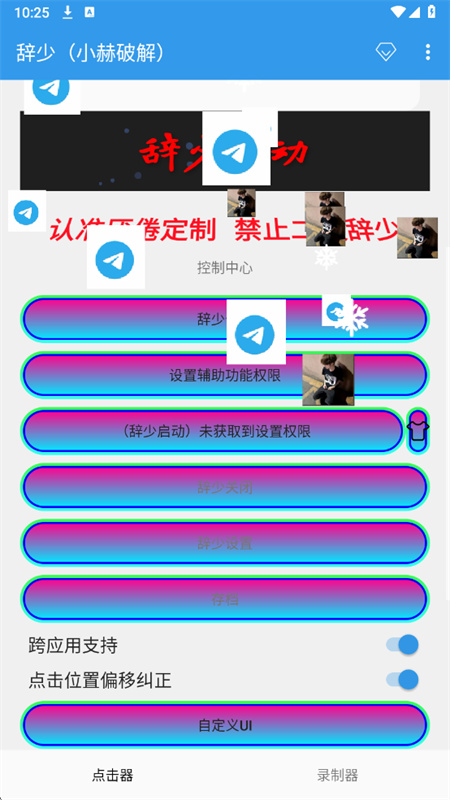 辞少自动连点