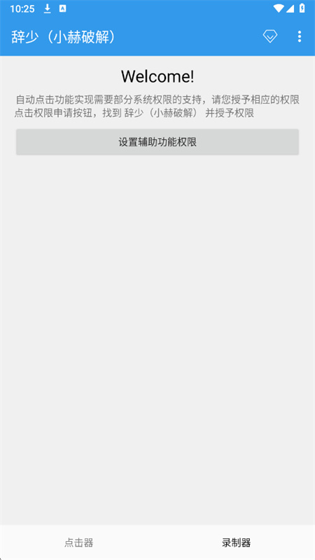 辞少自动连点