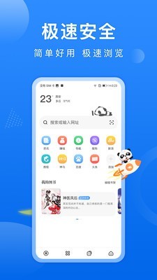 熊猫浏览器截图1