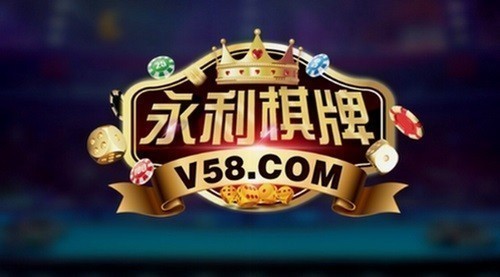 永利51棋牌截图1