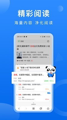 熊猫浏览器截图3