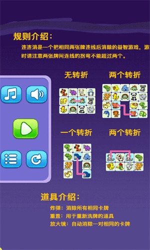 宠物连连看3.0截图2