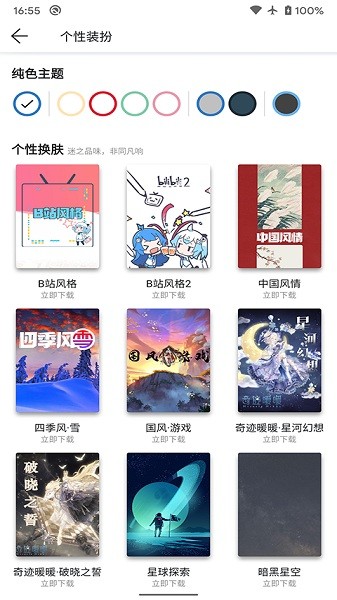 书迷小说阅读器截图3