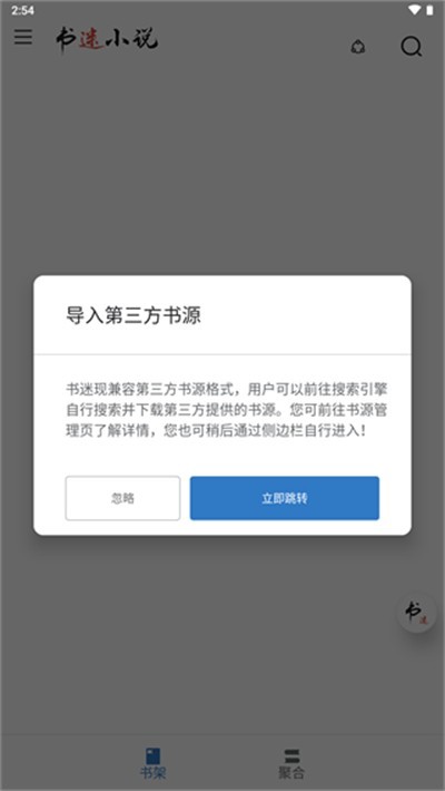 书迷小说阅读器截图4