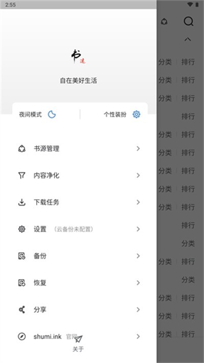 书迷小说阅读器截图5