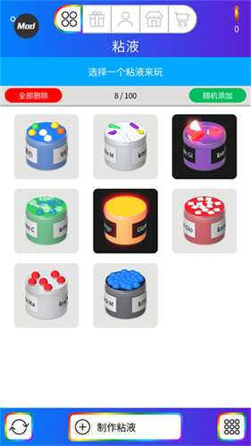 粘液模拟器截图5