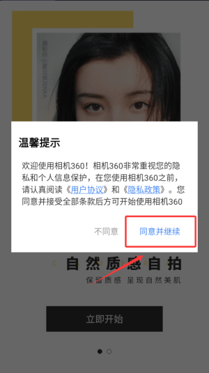 Camera360老版本
