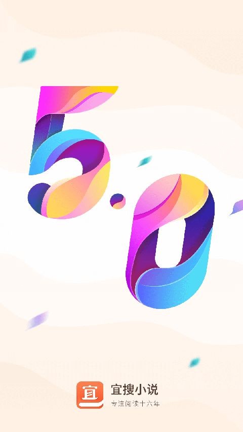 宜搜小说旧版截图3