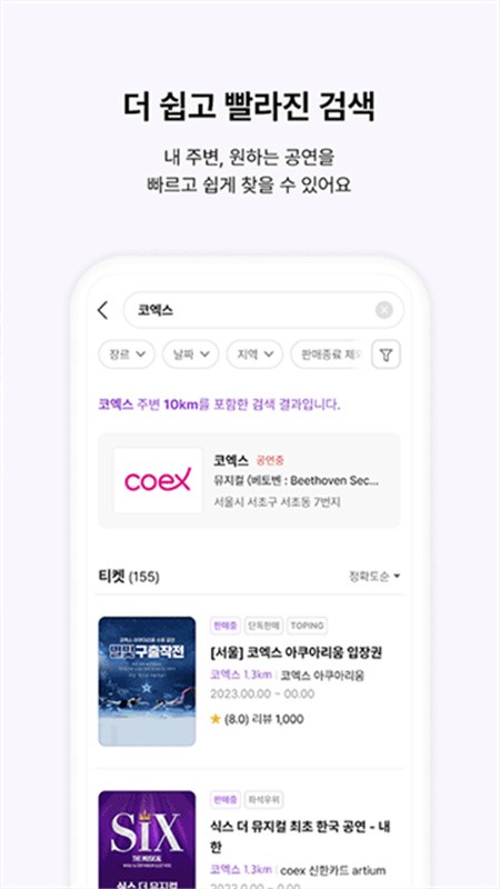 Interpark Ticket截图2